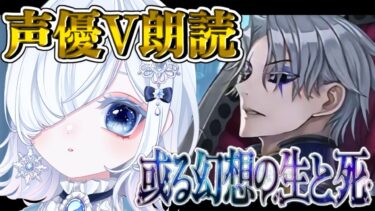 【FGO 2部6.5章】完全初見トラオム最終回②！第21節〜ホームズとモリアーティの一騎打ち！？戦いの最後に待つものは─七色ボイス朗読実況🎙✨※ネタバレ注意【声優系Vtuber / 初雪セツナ】