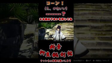 【Fate/SamuraiRemnant】コーン！（え、かわいい）………？　#ゲーム実況 　#fate #FGO　#サムレム　#FateSR　※ネタバレ注意※