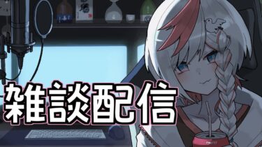 【#FGO】サボってたのでちょっと配信【FGOの質問あれば答えます】