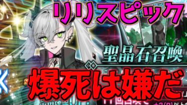 【FGO】リリスジャンヌピックアップ！確率って知ってるか？？？ ＃1【ガチャ動画】【奏章Ⅳ 人類裁決法廷 トリニティ･メタトロニオス】