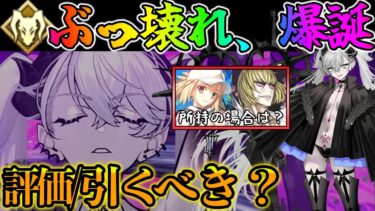 【FGO】最強！リリス性能評価！引くべき解説＆相性◎鯖紹介に競合バーサーカーとの比較考察