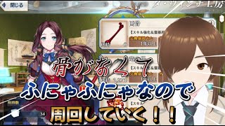 【ＦＧＯ】【初見さん歓迎】【周回雑談】ヘコス！骨が～！！安いもんだ、骨がない事ぐらい、また集めれば良い周回雑談配信！！#Fate/Grand Order／＃個人Ｖｔｕｂｅｒ／／#男性vtuber