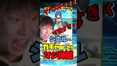 FGOでガチャ回したら神回だったwww #fgo #シエル #神回 #ガチャ #爆笑 #ゲーム実況 #shorts