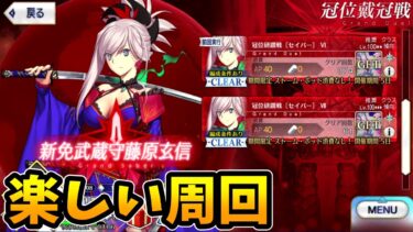 【FGO】冠位戴冠戦周回！質問答えつつ楽しくQP素材集めるぞー
