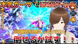【ＦＧＯ】【初見さん歓迎】【強化クエスト】本気カーマを最短何ターンで倒せるか検証する！！#Fate/Grand Order／＃個人Ｖｔｕｂｅｒ／／#男性vtuber