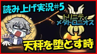 【#fgo】23歌～奏章Ⅳ最終回!諸君、法廷で会おう!!【#vtuber /#初見実況  】 ※ネタバレ有