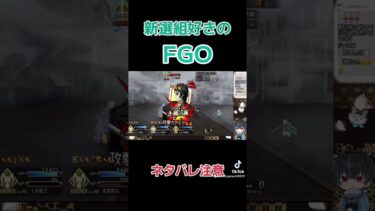 【FGO】沖田さんは猛者の剣でした【新人マスター】 #fgo  #新選組  #ゲーム実況