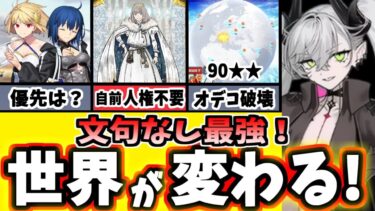 【FGO】Q新時代の幕開け！リリスが超火力で頂点に！？運用を火力比較しつつ徹底解説！【ゆっくり実況】【Fate/Grand order】