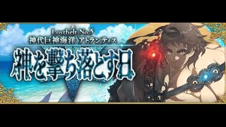 【FGO】fgo ストーリー2部5章神を撃ち落とす日初見配信【Fate/Grand order】