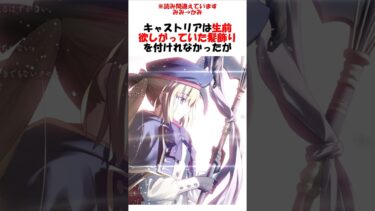 【FGO】キャストリア礼装でも髪飾りしてるのエモ過ぎるだろ村正ァ #fgo #fate #shorts
