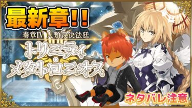 【#FGO】【初見配信】#3 知らぬ間に〇日経ってた！？怠惰な生活！？【#ひとみんの巣箱放送】