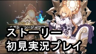 【#FGO】やっていいみたいなので少しだけ奏章4のストーリーを進めていく実況配信【人類裁決法廷 トリニティ･メタトロニオス】
