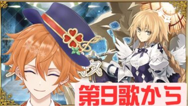 【FGO配信】人類裁決審判トリニティ・メタトロニオスを初見からプレイしていく！！！ネタバレ注意！(3日目)