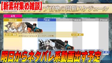 【FGO】明日からネタバレ解禁の雰囲気で行くつもりだという話をしつつ新素材周回