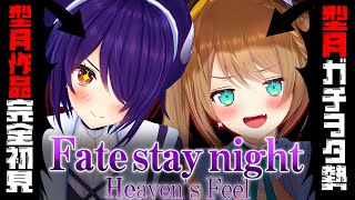 #fate  #同時視聴  【FATE初見でも楽しめるように副音声します!!!】 #vtuber  #栗駒こまる  #あおぎり高校 #音霊魂子