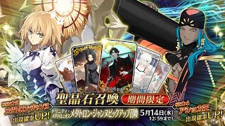 【実況】FGO 呼符だけ？ (メタトロン・ジャンヌガチャ)