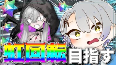 【 #FGO ガチャ配信】虹回転確定🌈リリス(推定87/57/89)を引く！！！【 #fgo  #fgo配信 /初見歓迎】