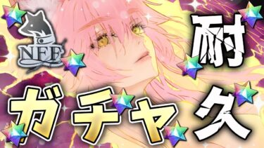 【FGO ガチャ】光コヤンガチャ耐久配信でちゃんと天井踏む男【はるまき/Vtuber】