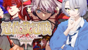 【 #FGO 完全初見】絆10を目指せ✨冠位戴冠戦⚔【 #fgo  #fgo配信 /初見歓迎】