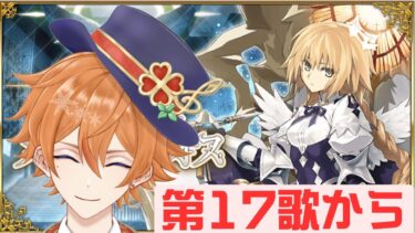 【FGO配信】人類裁決審判トリニティ・メタトロニオスを初見からプレイしていく！！！ネタバレ注意！(6日目)