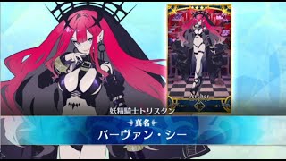 【FGO】妖精円卓領域アヴァロン・ル・フェ　実況プレイ　Part65