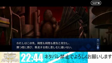 【ネタバレ注意】メインストーリー奏章Ⅳやる配信　3枠目【FGO】