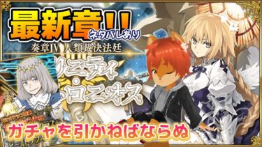【#FGO】【初見配信】メタトロニオスとオベロンを追いかけて #2【#ひとみんの巣箱放送】