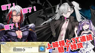 「FGO」上姉様と相性良し！アテシちゃんでオデコの硬ってえ木馬を3ターン連続魅了特攻撃破　オーディールコール　高難易度　侵略の大木馬　リリス　ステンノ