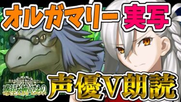 【FGO 2部7章】実写コスプレ📸完全初見ナウイミクトラン！第3節〜まさかのトモダチ！？知れば知るほど好きになる…超絶美声＆七色ボイス朗読実況🎙✨※ネタバレ注意【声優系Vtuber / 初雪セツナ】