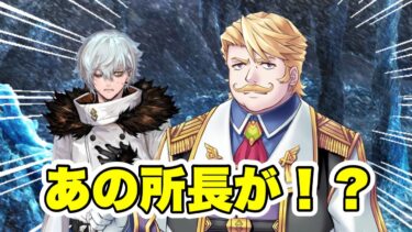 【FGO】ゴッフの経歴に驚く主人公たち　　　　（奏章Ⅳネタバレあり）