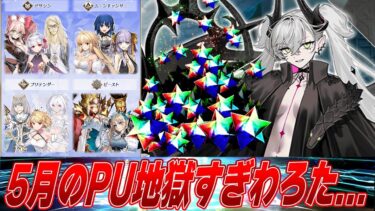 【FGO】お、おい5月のガチャがヤベェの確定じゃねえか…【優先順位つけるなら？】
