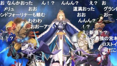 【FGO】グランドサーヴァントセイントグラフ発表映像(反応コメント付き)