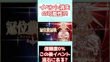【FGO】イベント消失の可能性？流石にこの後にイベントあるよね？ #shorts