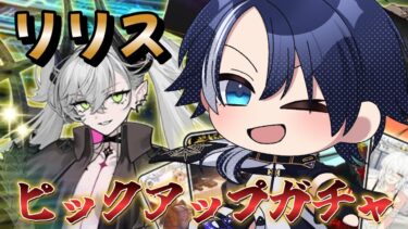 【FGO】かわいい新キャラ!!リリスピックアップガチャ引くぞ!!【VTuber】