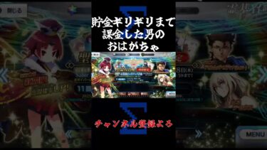 限界ギリギリおはガチャ其の四#シグマ #ゲーム実況 #fgo #ガチャ動画 #fategrandorder #おはガチャ