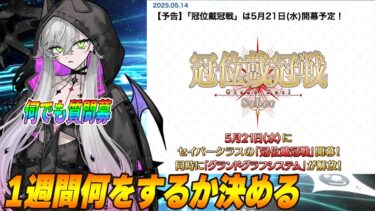 【FGO】おはよう世界【グラグラ来週なので1週間の予定決める】