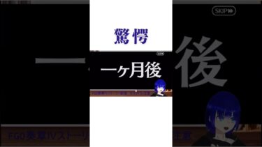 【FGO】煉獄なう　#ブイチューバー #ゲーム実況 #vtuber #fategrandorder #ライブ #カドック #fgo #ジャンヌ #fate #ブイ #奏章