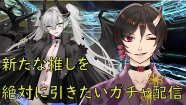FGOガチャ配信　　リリス俺だ！！返事をしてくれ！！ガチャ配信　鳥居凰鬼