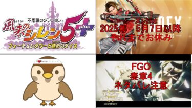 【完全無課金FGO・風来のシレン5plus・APEX LEGENDS（お休み）】イワチュンのゲーム実況【三画面実況】