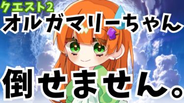 【FGO】オルガマリーちゃん倒すぞ～！　コヤンちゃんガチャも！【雑談/オルガマリークエストネタバレ注意】