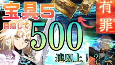 【FGO】メタトロン・ジャンヌ宝具５になるまでガチャ【ゆっくり実況】