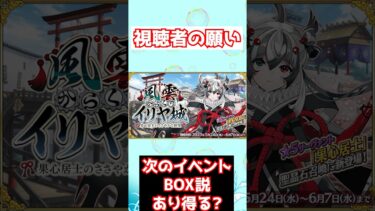 【FGO】次のイベントBOXの可能性はあり得るのか？ #shorts