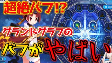 【FGO】超バフモリモリがヤバすぎる？！グランドサーヴァントが最強すぎたｗｗｗ【冠位戴冠戦：Saber】