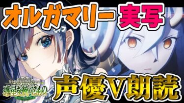 【FGO 2部7章】実写コスプレ📸完全初見ミクトラン！第19節〜貴女が好きだ。それだけは確実なこと。超絶美声＆七色ボイス朗読実況✨※ネタバレ注意【声優Vtuber / 初雪セツナ】