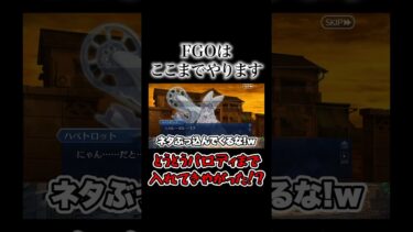 【FGO】ツッコミどころが多すぎて腹いたいwwwwwwwwwwwwww#fgo  #shorts #ゲーム実況 #ゲーム #切り抜き