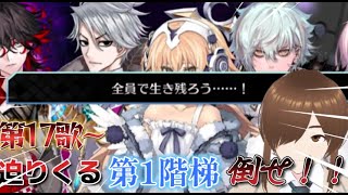 【ＦＧＯ】【初見さん歓迎】【奏章Ⅳ】【ネタバレあり】メドゥーサ三姉妹を○しに来た最上位天使を迎撃する！！#Fate/Grand Order／＃個人Ｖｔｕｂｅｒ／#奏章Ⅳ／#男性vtuber