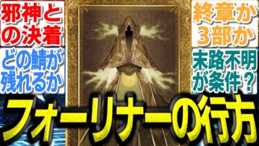 【FGO】フォーリナー章予想！イベントか終章か？世界修復の鍵とクトゥルフ・ORT・選別の謎 #fgo #ガチャ #fate