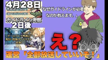 【FGO】ワイ「最新章配信規制の理由を教えてやるぜ！」→運営「全て配信可能とするっ！」