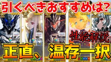 【FGO】開幕直前ガチャで引くべきおすすめのサーヴァントは？ ボイジャー・ライネス・源為朝・オデュッセウス・果心居士 性能簡易解説【落涙の翼】