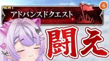 【FGO】やるか…アドバンスドクエスト…！！！【コンプサウルス / Vtuber】